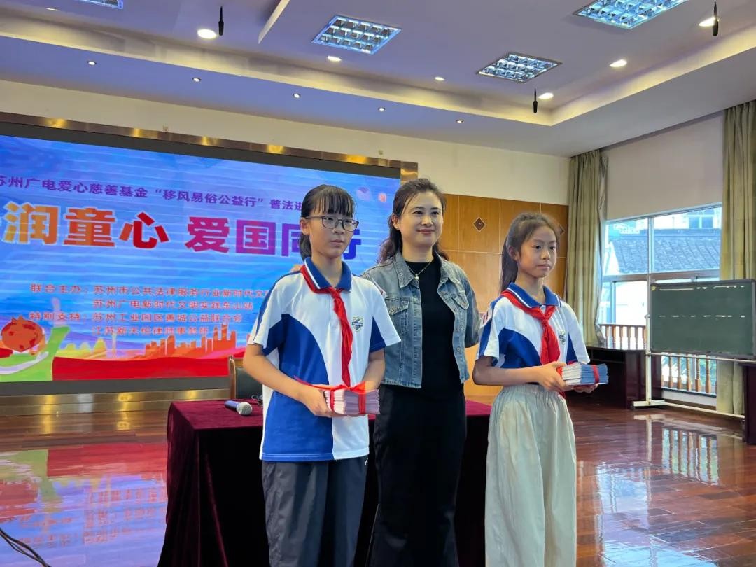 法润童心 爱国同行——莫厘实验小学开展普法进校园主题活动